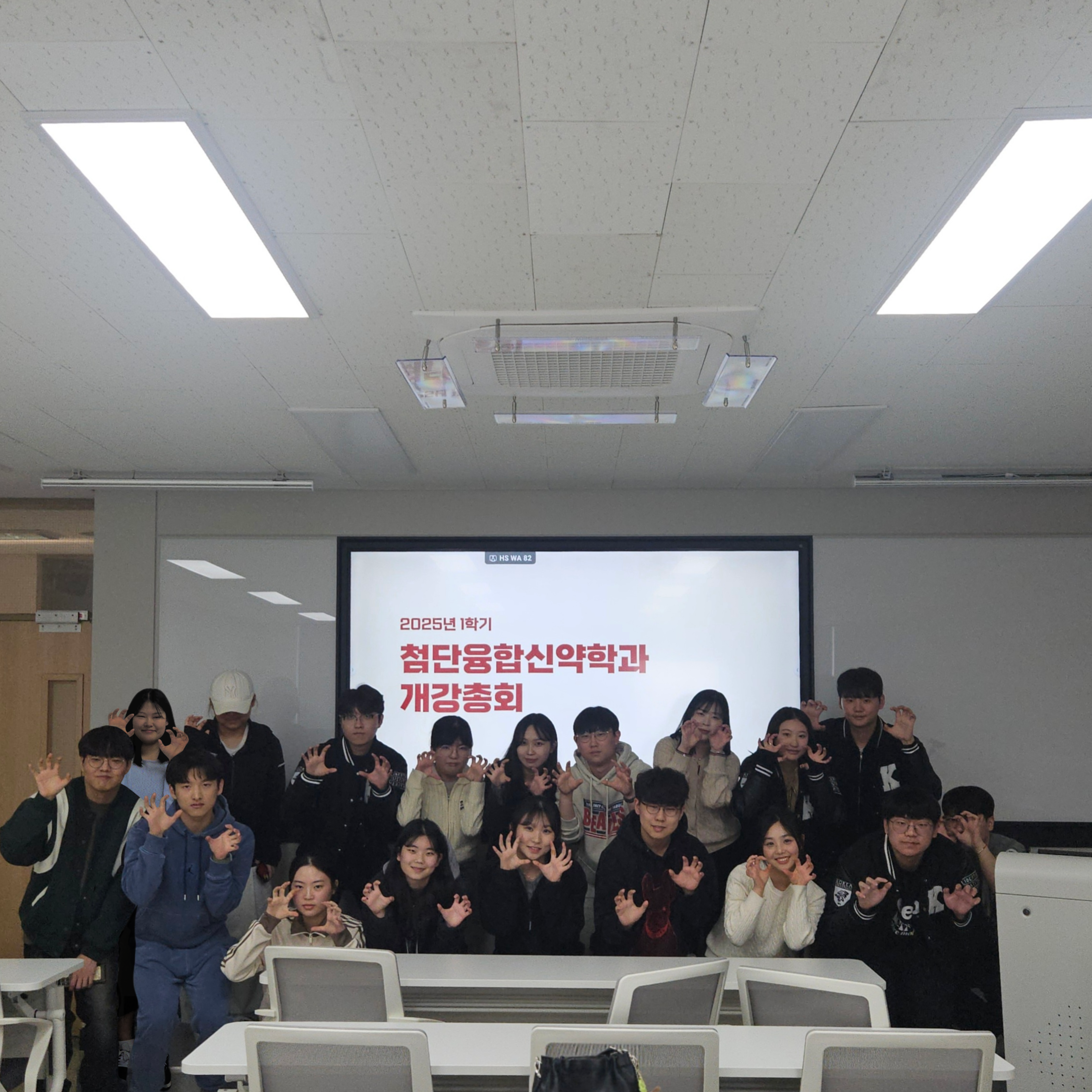 첨단융합신약학과 2025학년도 1학기 개강총회